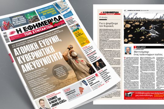 Πρωτοσέλιδο 4 Ιουνίου 2024